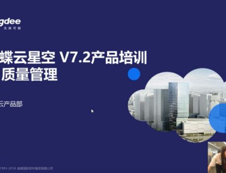 金蝶云星空V7.2 委外管理、质量管理